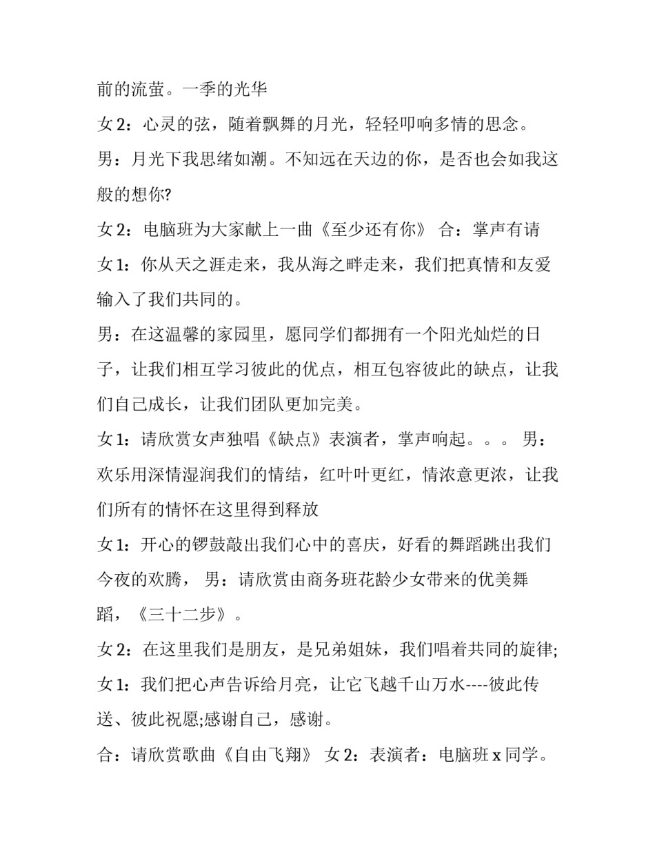 学校庆祝中秋节晚会主持词结束语(二十一篇)_第3页