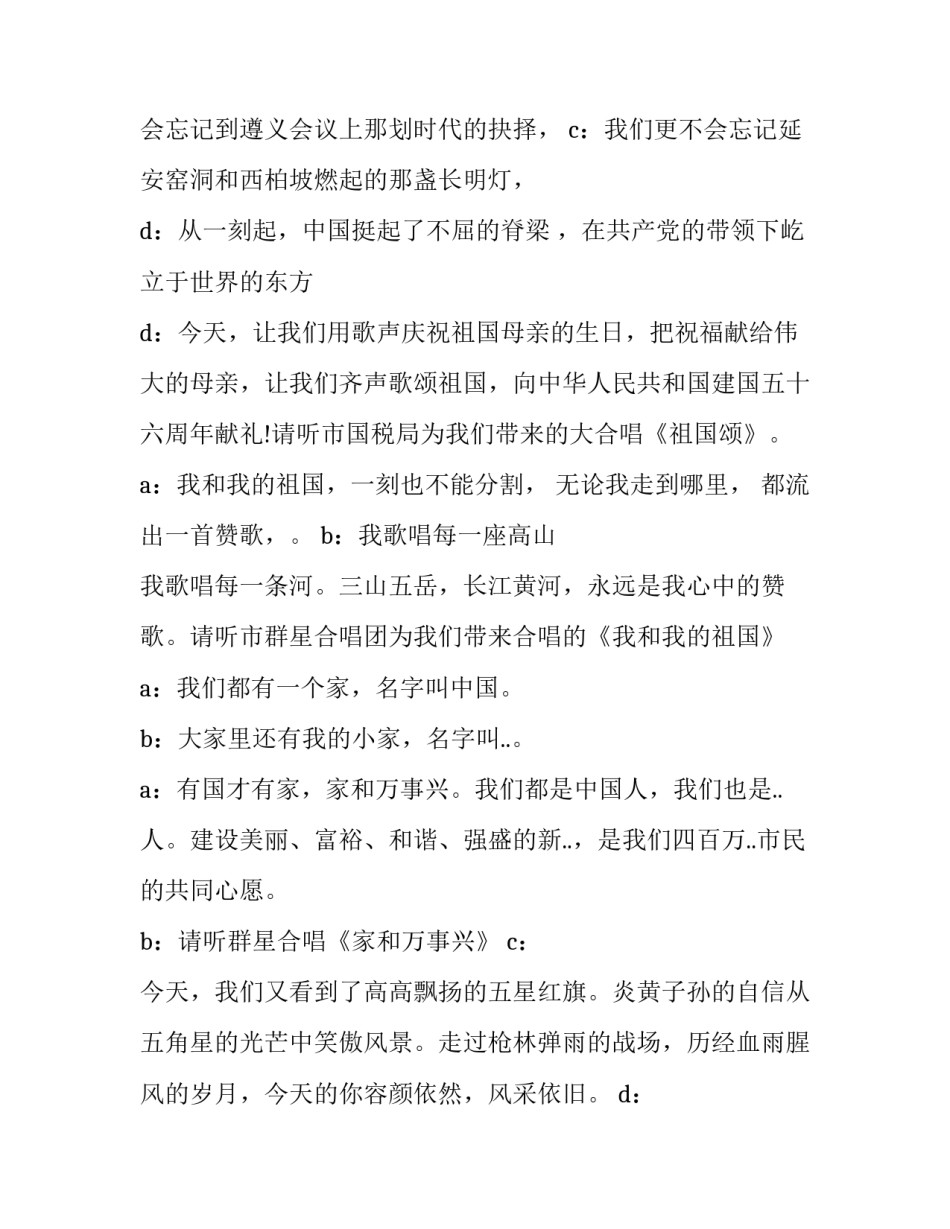 公司国庆晚宴主持(二十四篇)_第2页