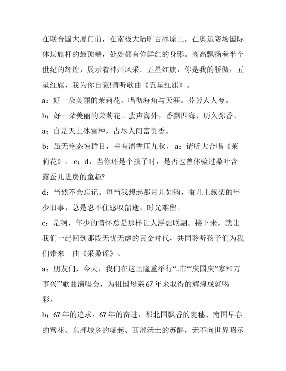 公司国庆晚宴主持(二十四篇)_第3页