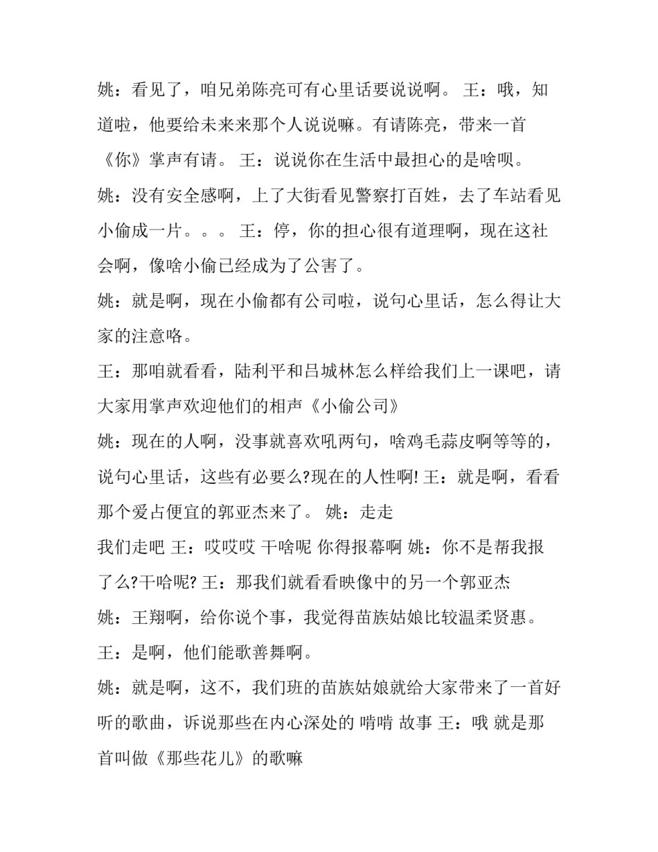 最新班会主持人台词串词(23篇)_第2页