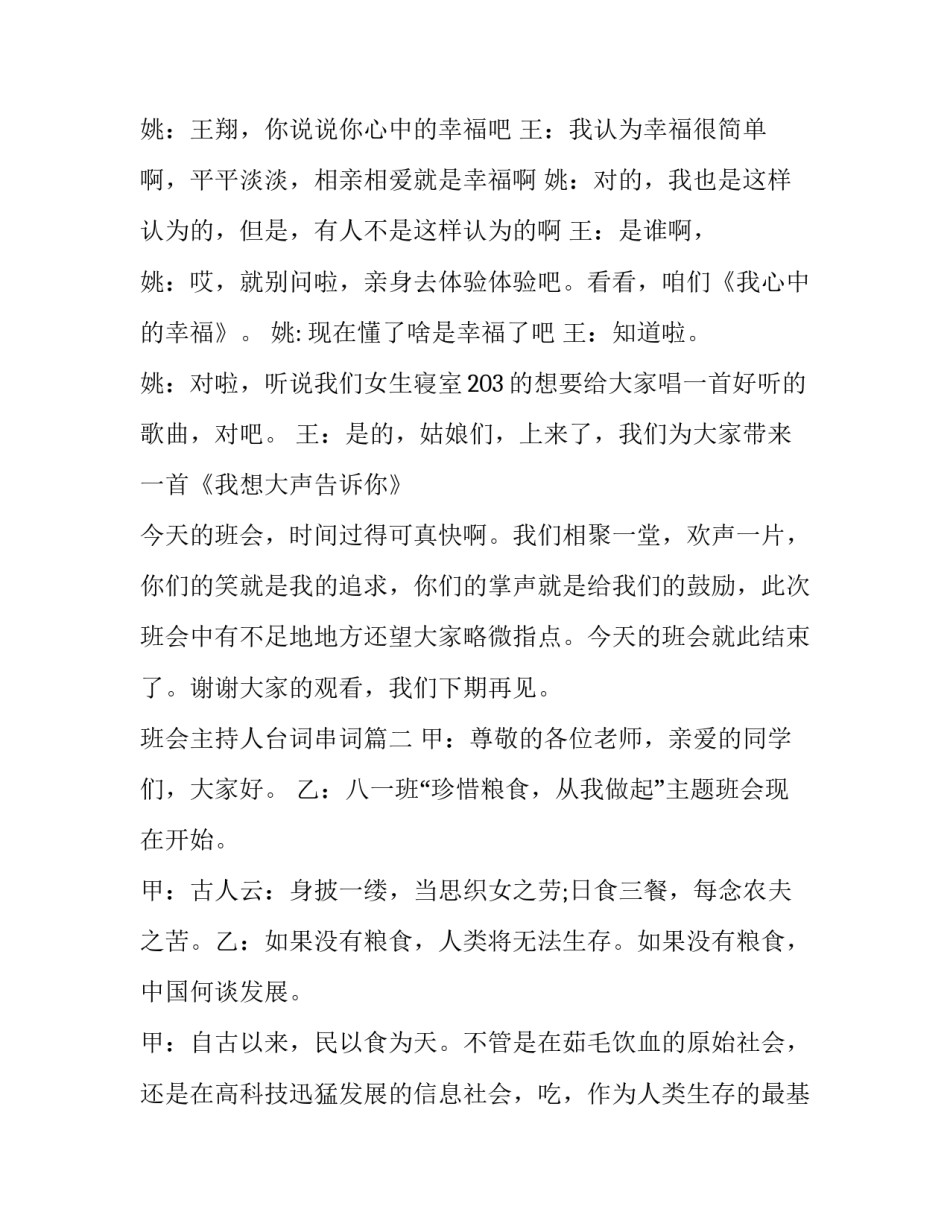 最新班会主持人台词串词(23篇)_第3页