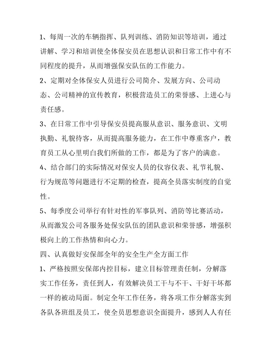 物业保安个人工作计划 物业保安部工作计划(二十一篇)_第3页