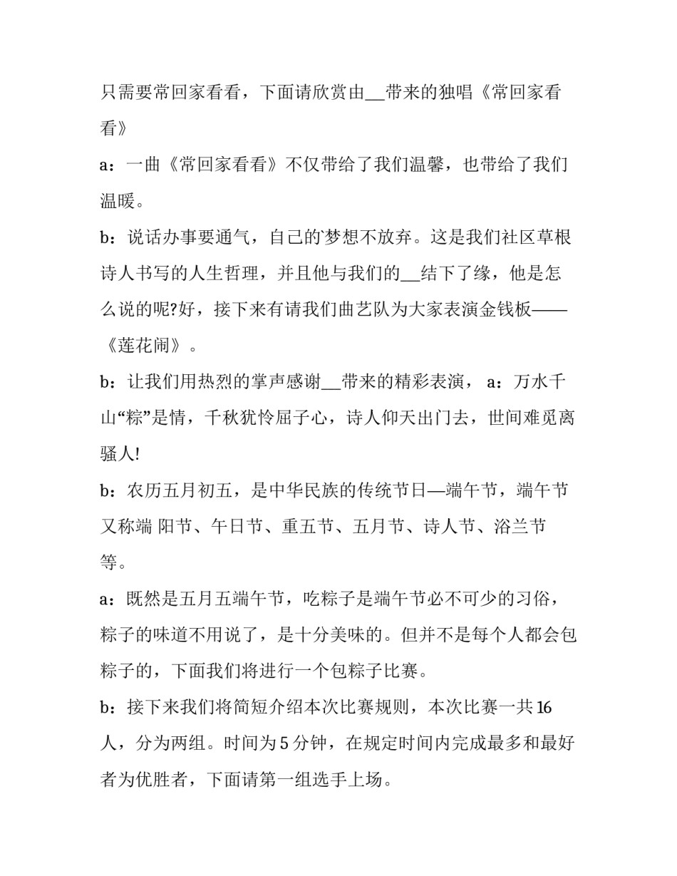 端午节主题活动主持词 端午节活动主持结束语(二十二篇)_第2页