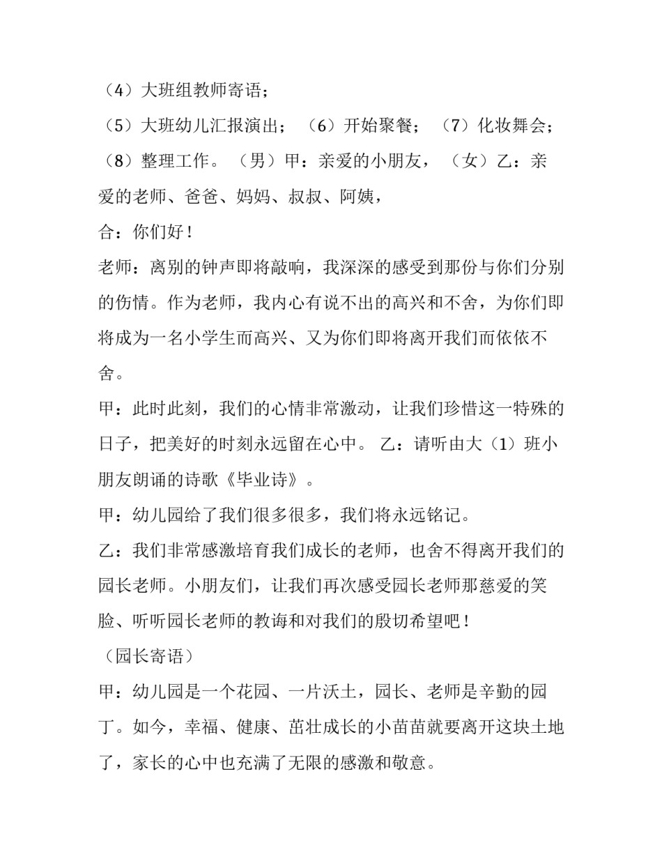 幼儿园大班毕业典礼策划方案目标 幼儿园大班毕业典礼设计方案(5篇)_第2页