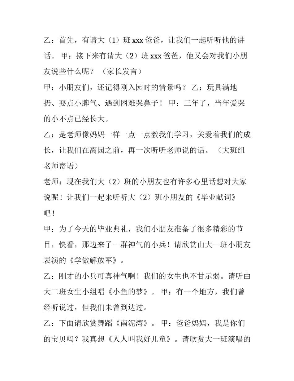 幼儿园大班毕业典礼策划方案目标 幼儿园大班毕业典礼设计方案(5篇)_第3页