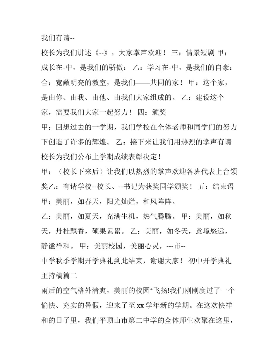 最新初中开学典礼主持稿(二十二篇)_第2页