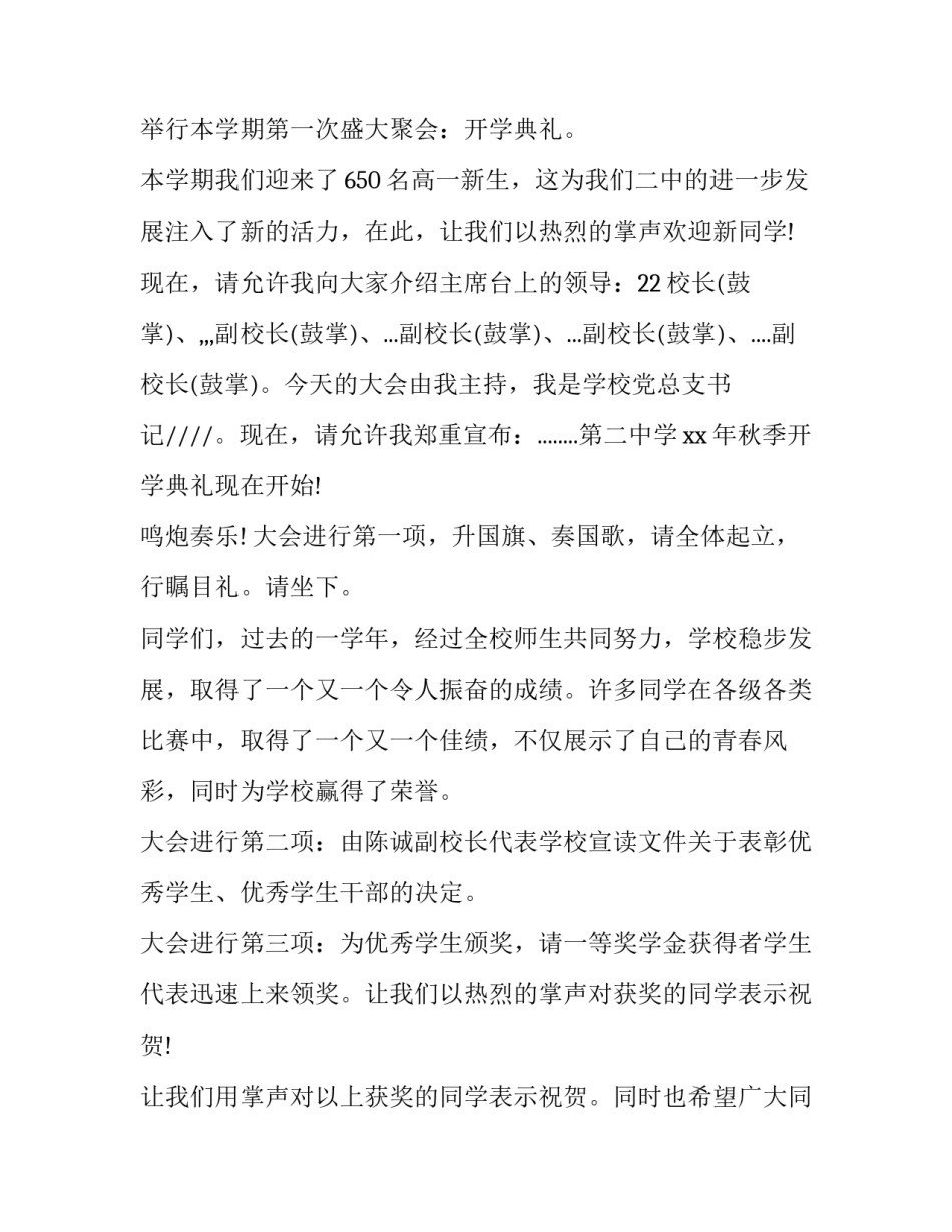最新初中开学典礼主持稿(二十二篇)_第3页