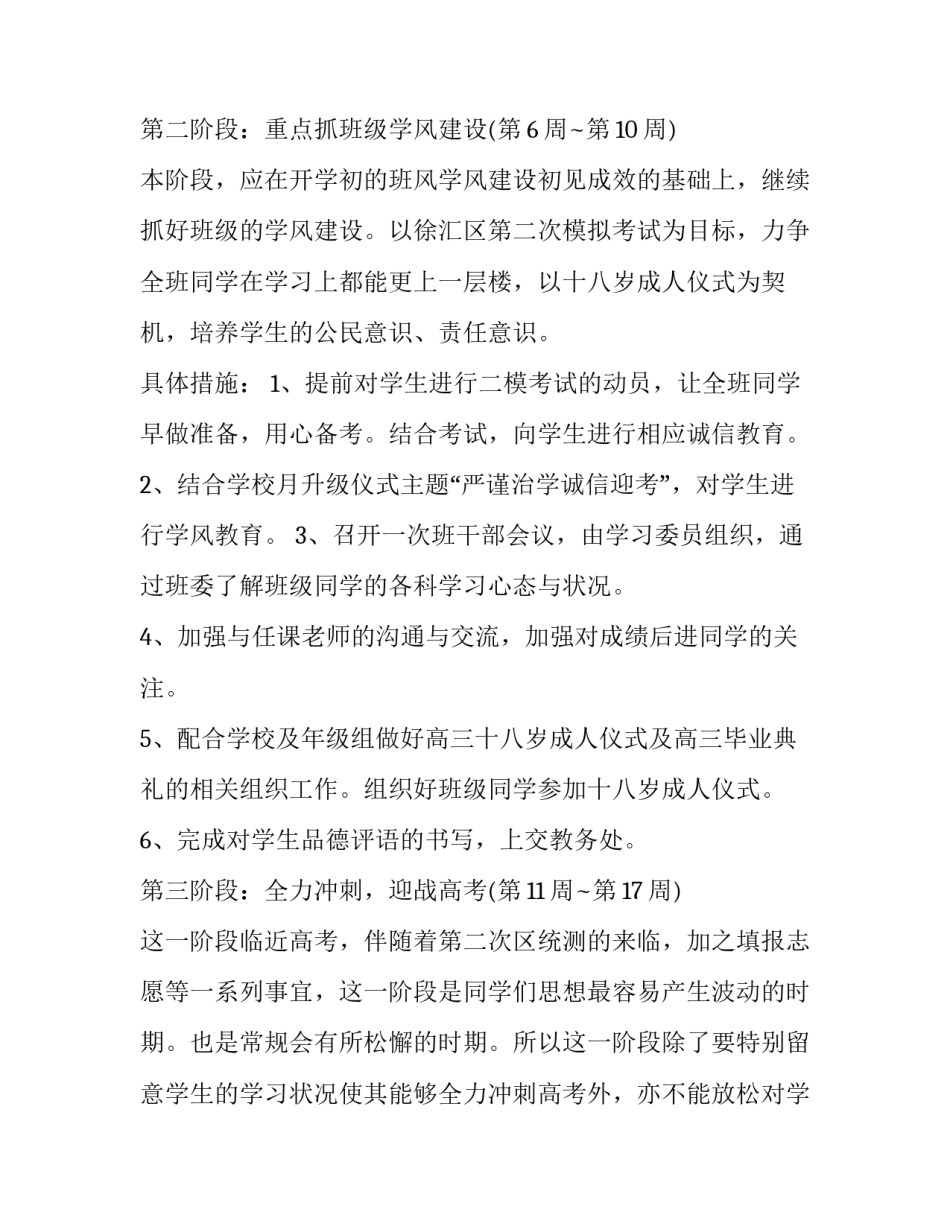 2023年高二班主任下学期工作计划 高三班主任工作计划(二十篇)_第3页