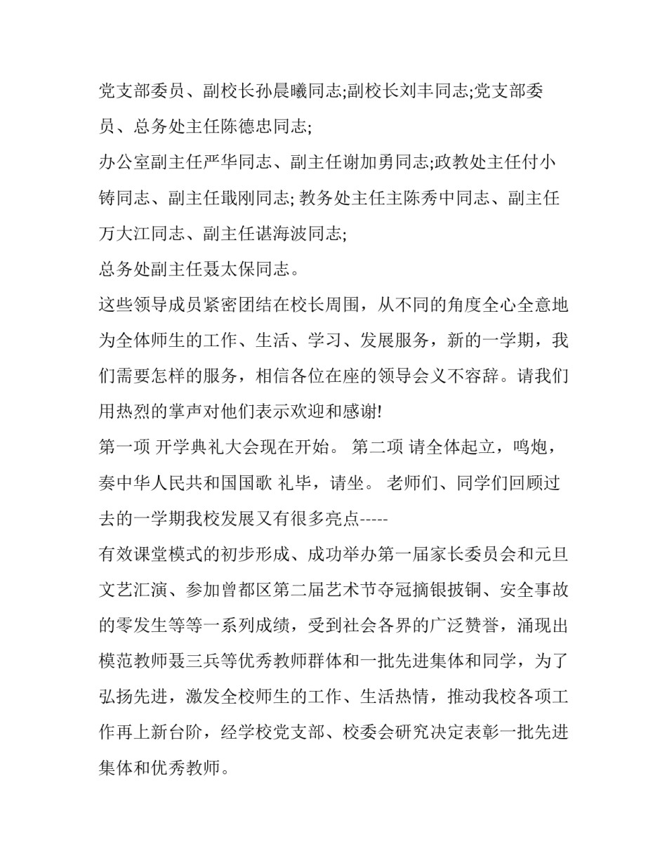 最新中学秋季开学典礼主持词开场白(23篇)_第2页