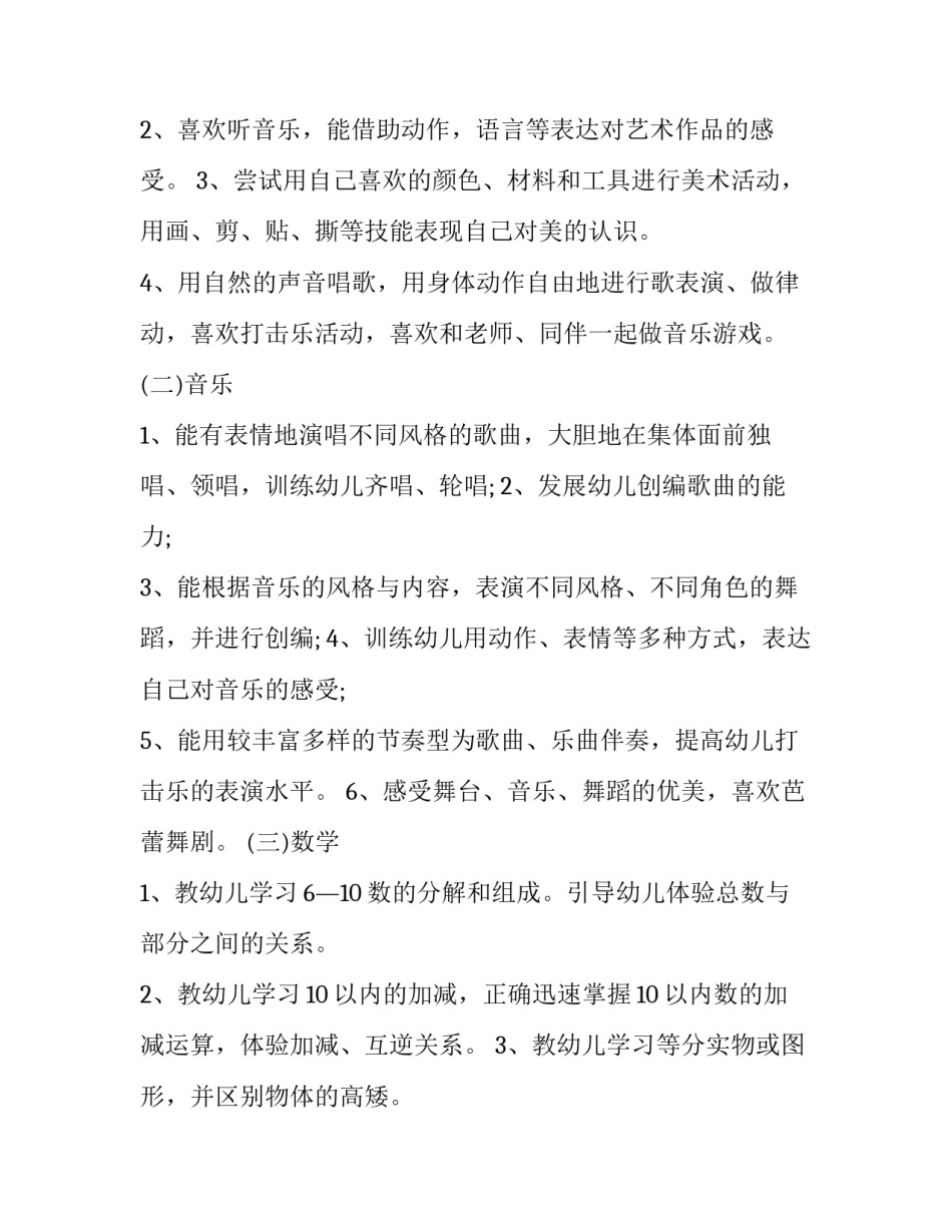 2023年未来工作计划总结(二十篇)_第2页