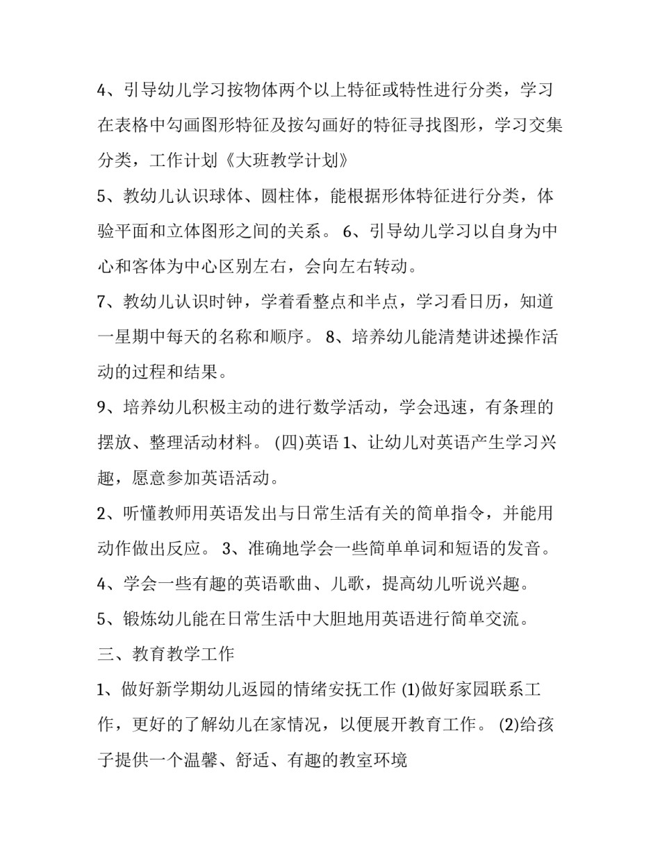 2023年未来工作计划总结(二十篇)_第3页