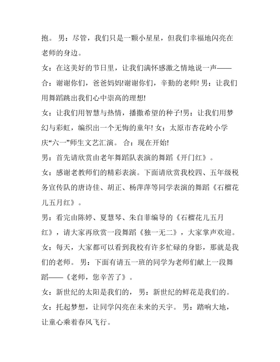 2023年六一儿童节节目汇演主持词和串词 六一儿童节目的主持词(21篇)_第2页