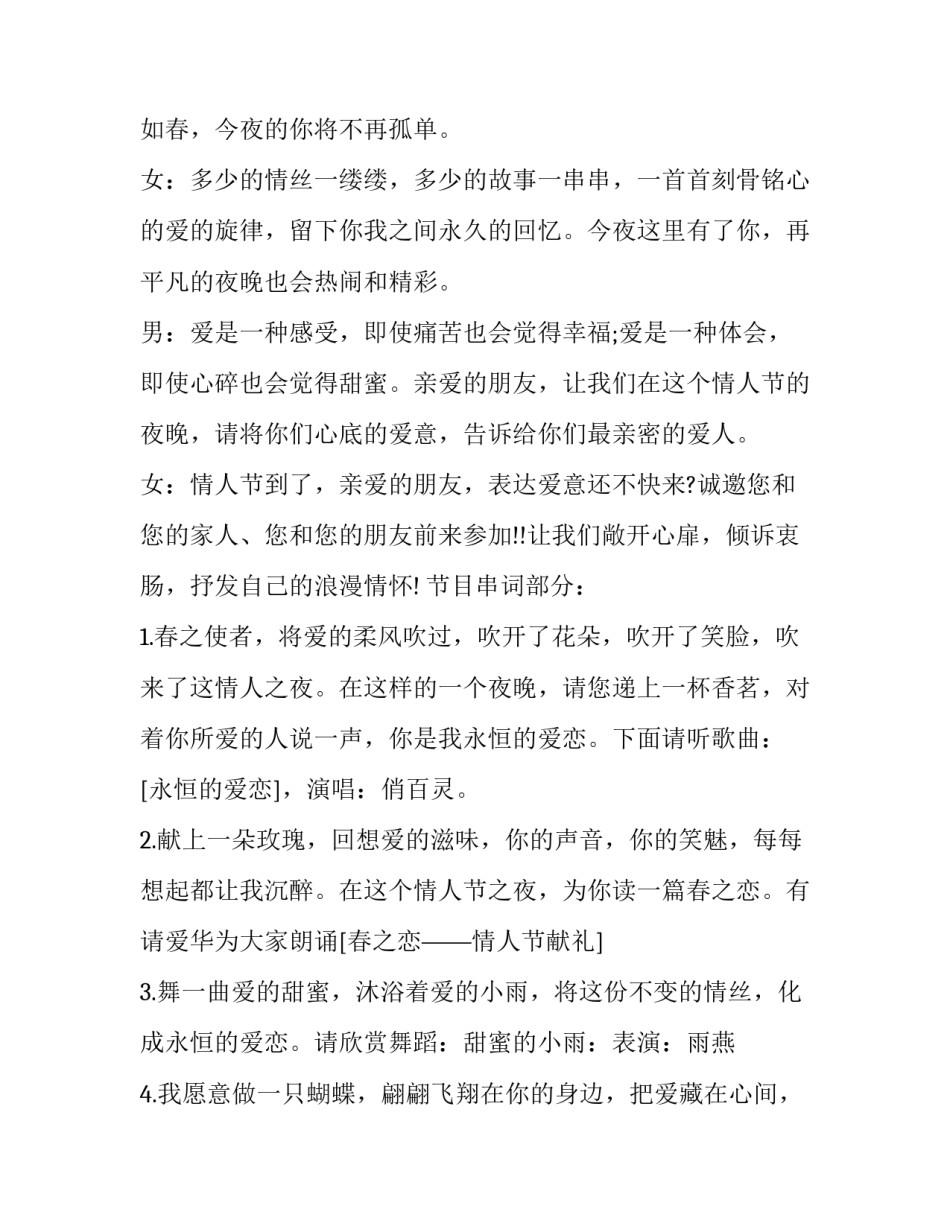 2023年情人节活动主持人开场词(21篇)_第2页