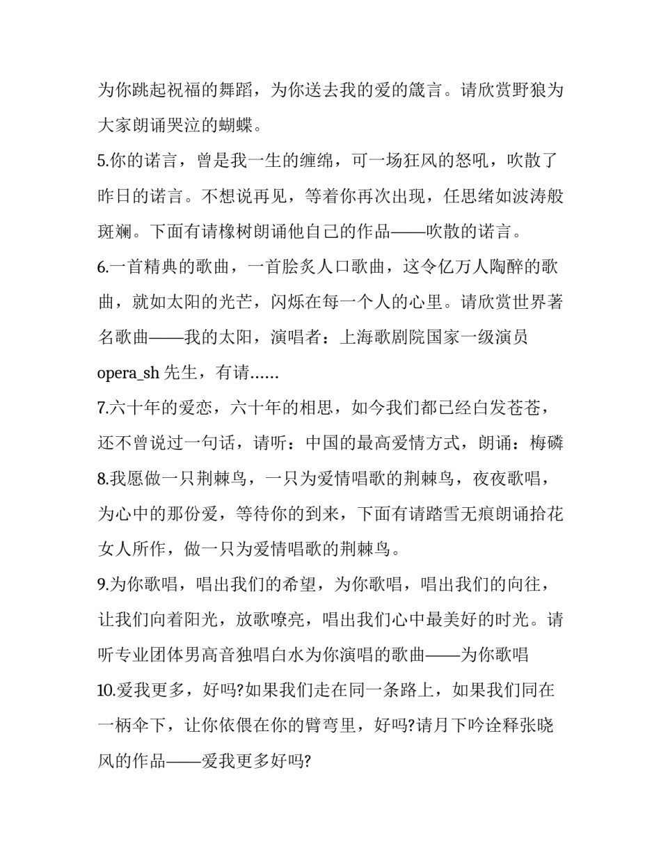 2023年情人节活动主持人开场词(21篇)_第3页