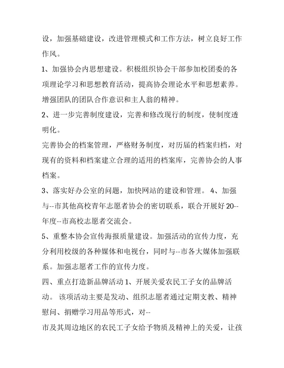 2023年大学生青年志愿者个人工作计划(十九篇)_第3页