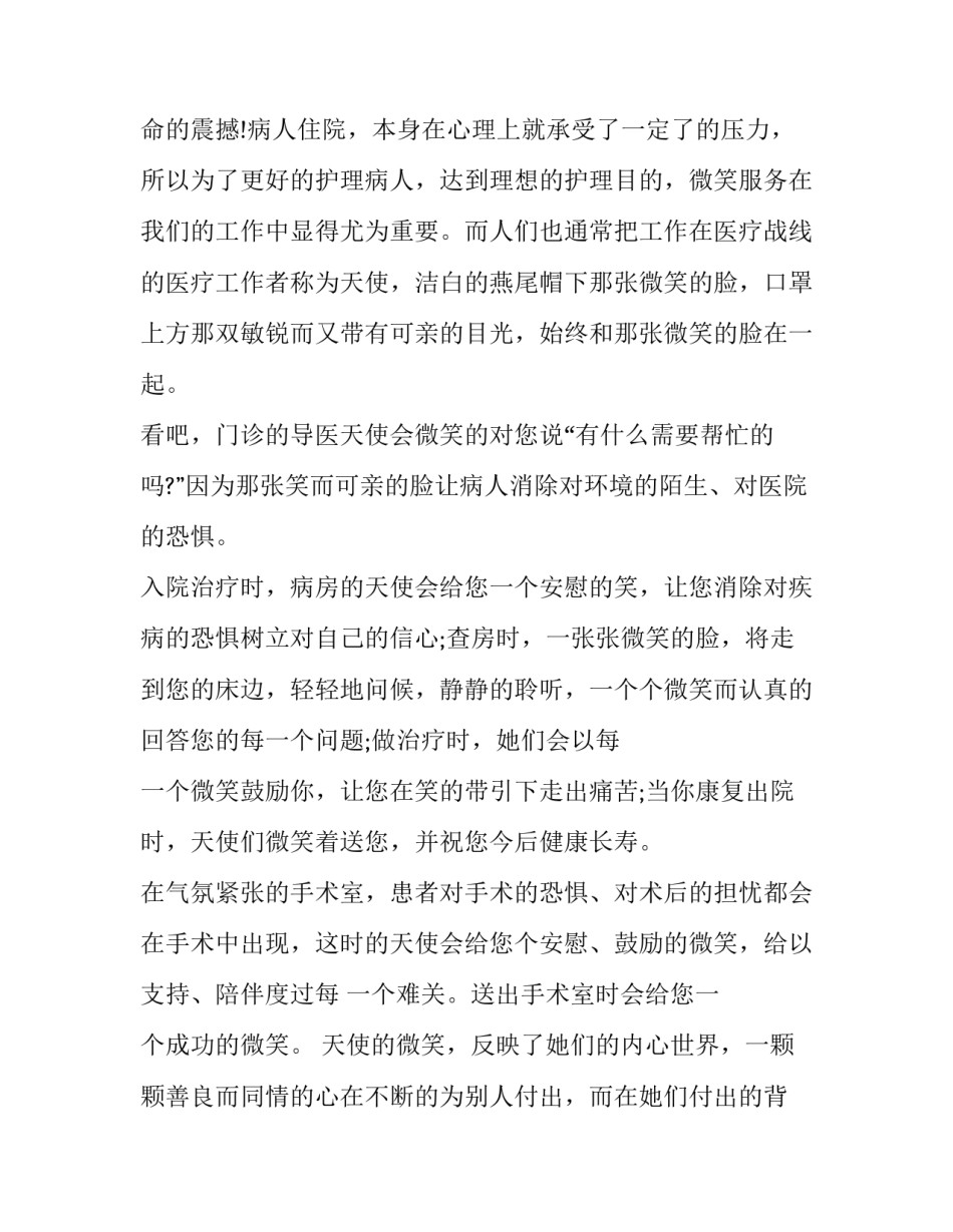 2023年512护士演讲稿开头 护士512演讲题目(九篇)_第2页