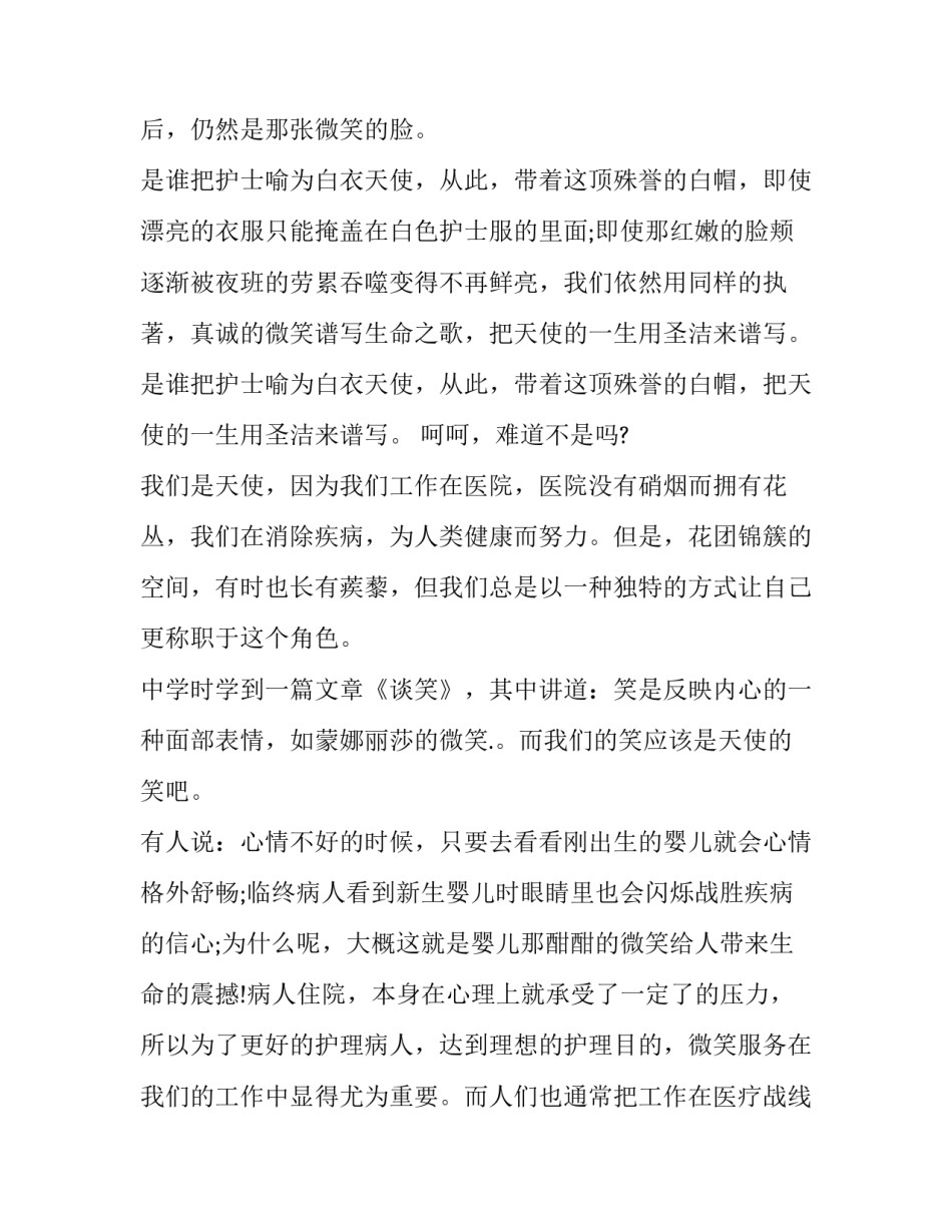 2023年512护士演讲稿开头 护士512演讲题目(九篇)_第3页