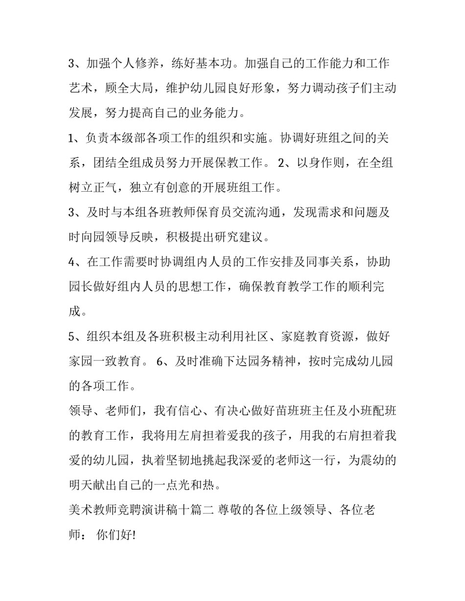 最新美术教师竞聘演讲稿十(优秀9篇)_第2页