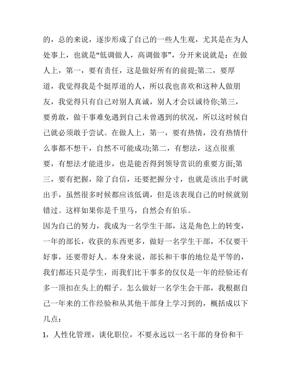 大学学生会竞选演讲稿400字 大学校学生会竞选演讲稿(十一篇)_第2页