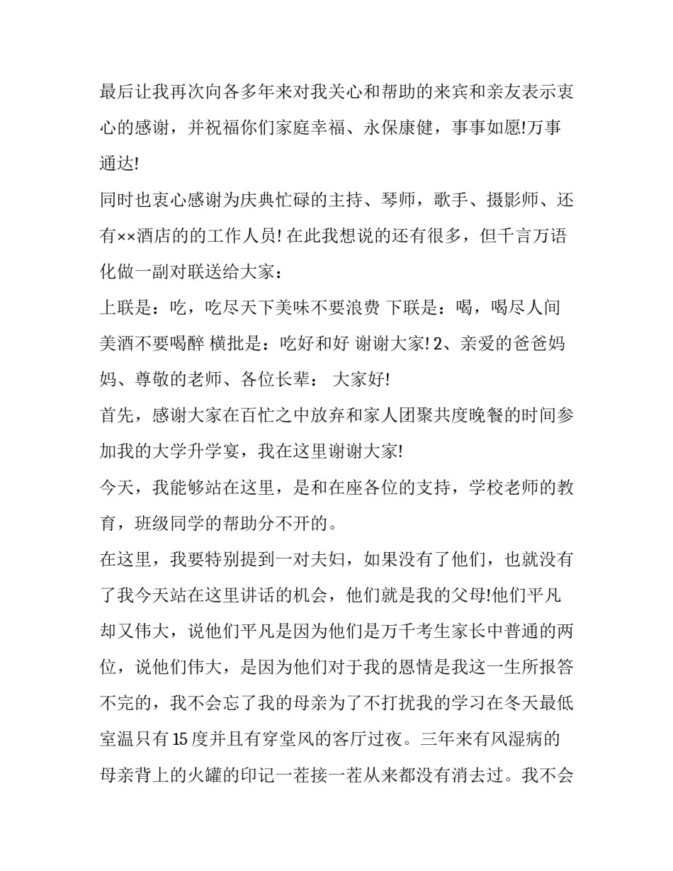 经典演讲稿开场白怎么写 演讲稿的开场白怎么写范文(四篇)_第2页