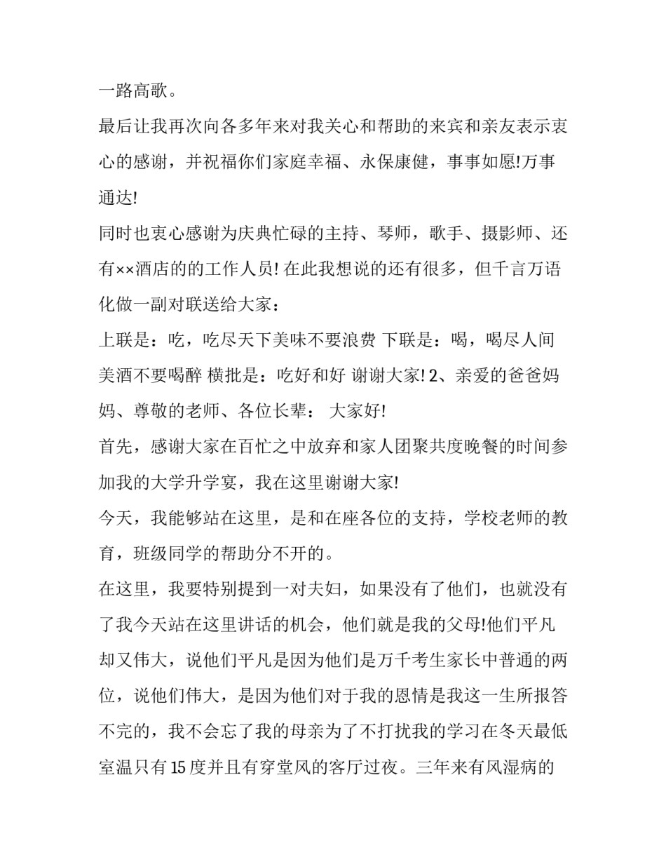 2023年经典演讲稿开场白怎么说 2023晚会演讲稿开场白台词(4篇)_第2页