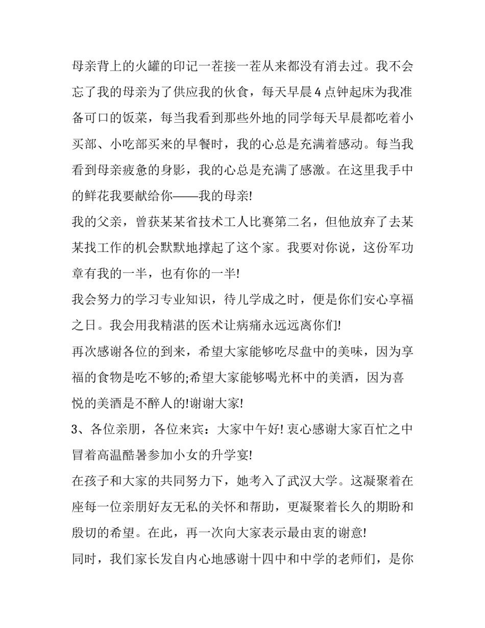 2023年经典演讲稿开场白怎么说 2023晚会演讲稿开场白台词(4篇)_第3页