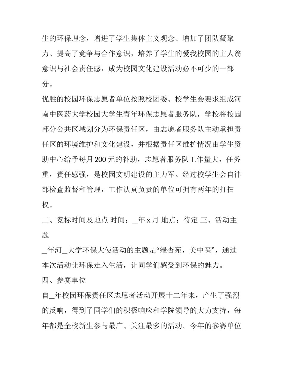 有意思的大学活动策划(5篇)_第3页