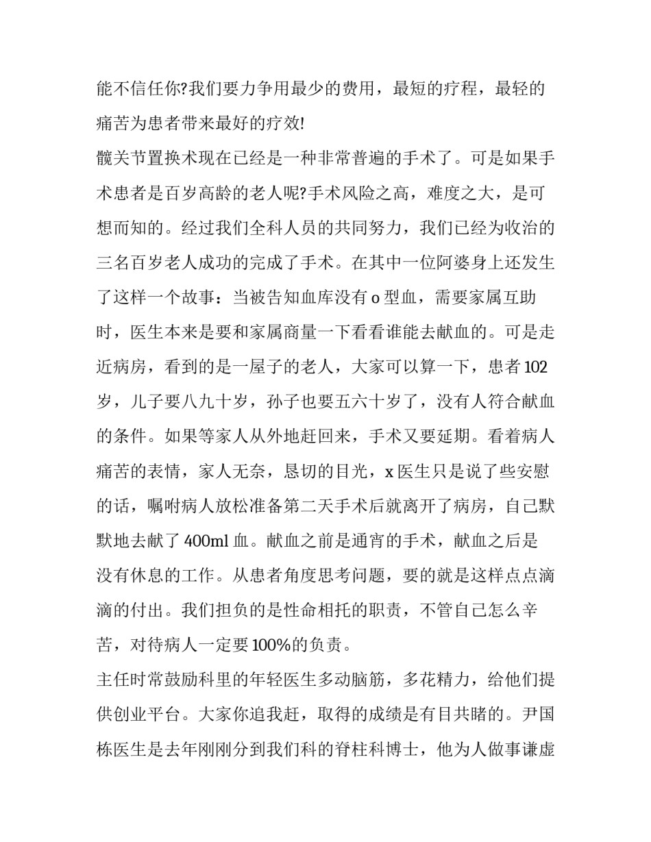 2023年口腔医生演讲稿 关于口腔医生的演讲稿(10篇)_第2页