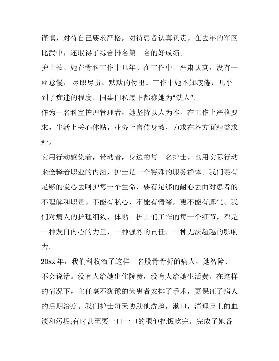 2023年口腔医生演讲稿 关于口腔医生的演讲稿(10篇)_第3页