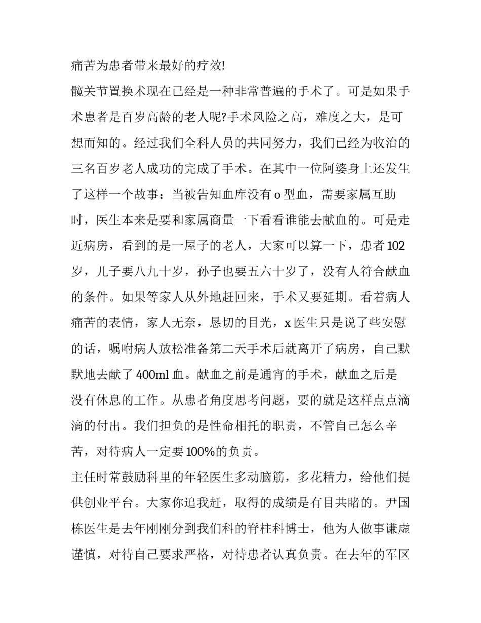 假如我是医生演讲稿 如果我是一名医生演讲稿(10篇)_第2页