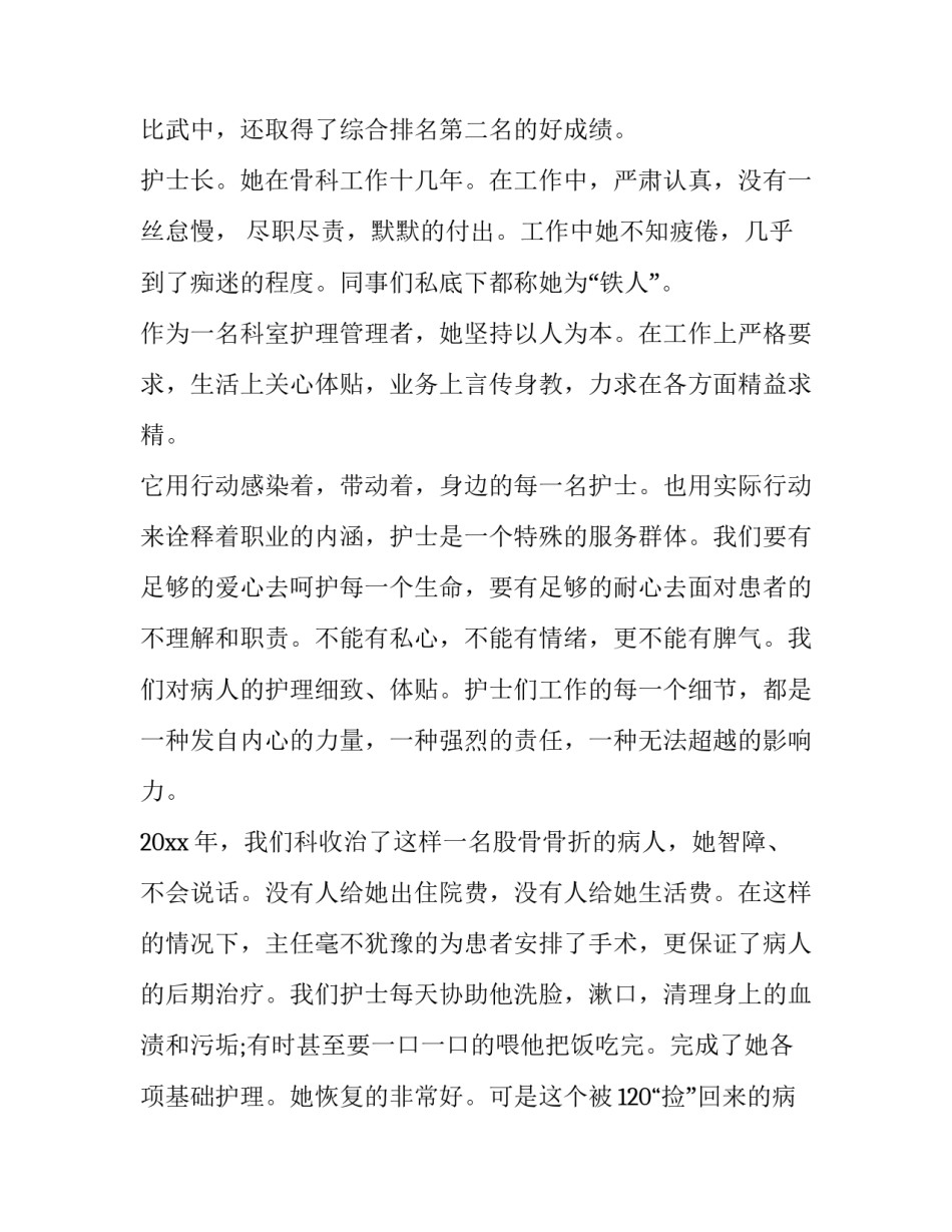 假如我是医生演讲稿 如果我是一名医生演讲稿(10篇)_第3页