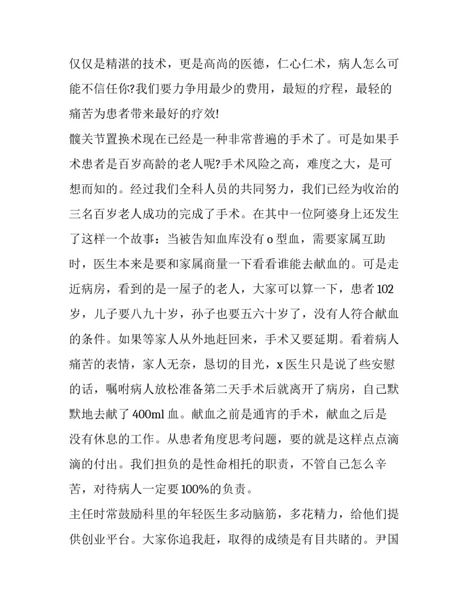 医生演讲稿优秀范文 医生党员演讲稿优秀范文(十篇)_第2页