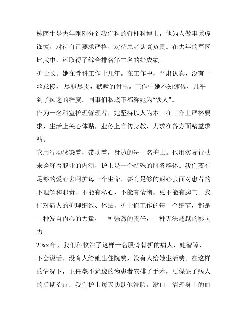 医生演讲稿优秀范文 医生党员演讲稿优秀范文(十篇)_第3页