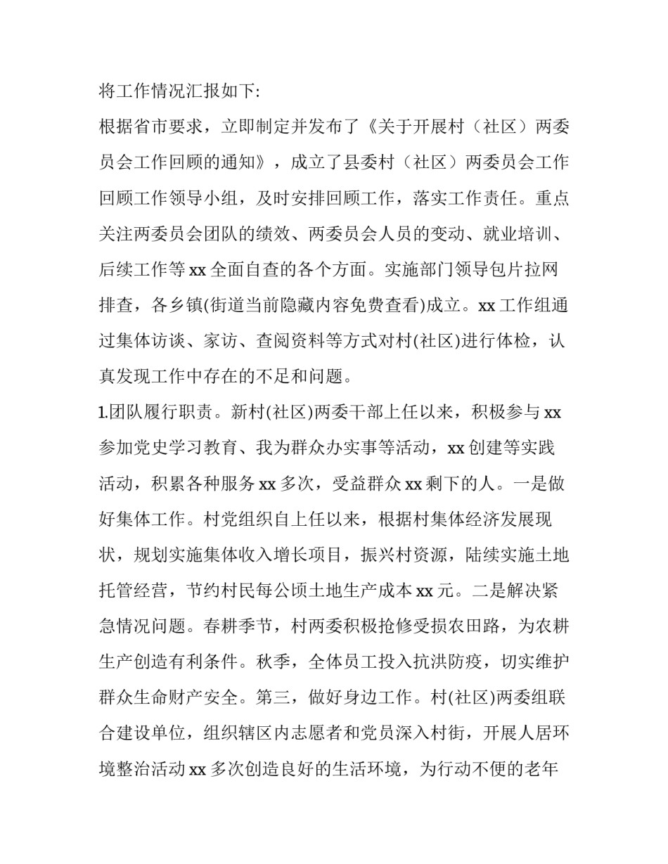 2023年村 2023年村委会工作计划(七篇)_第3页