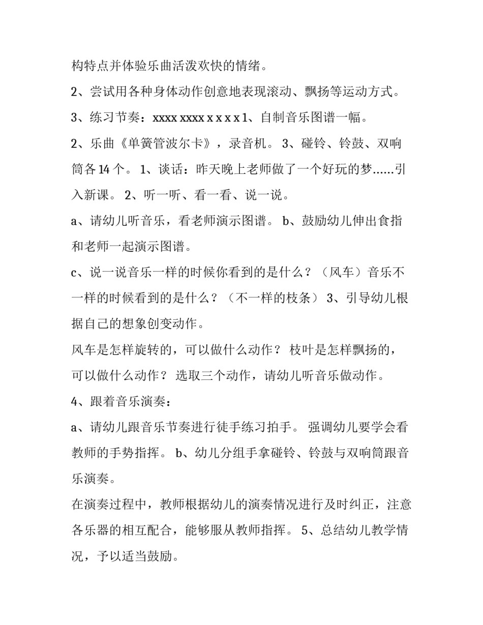 最新大班音乐教学计划上学期(十二篇)_第2页
