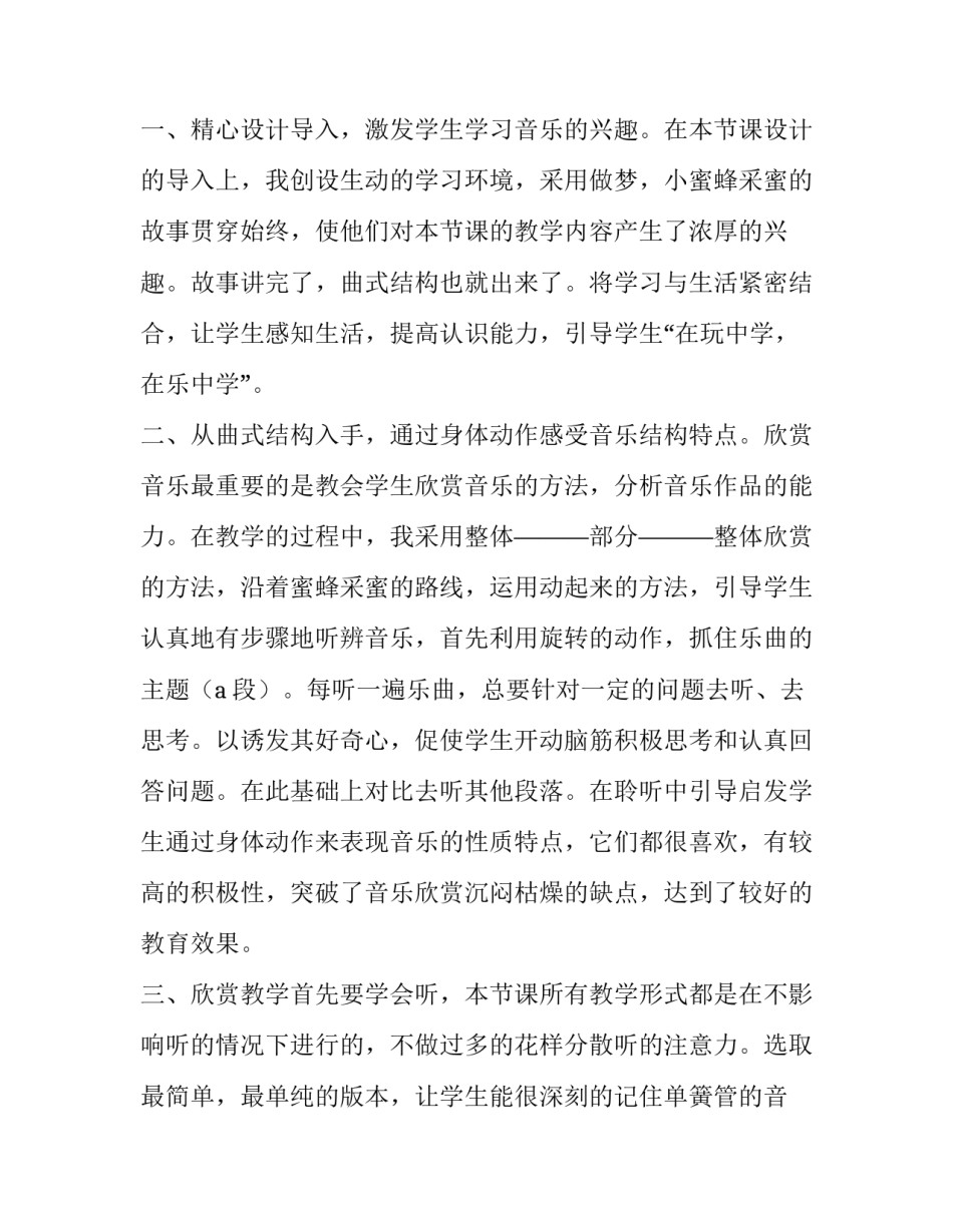最新大班音乐教学计划上学期(十二篇)_第3页