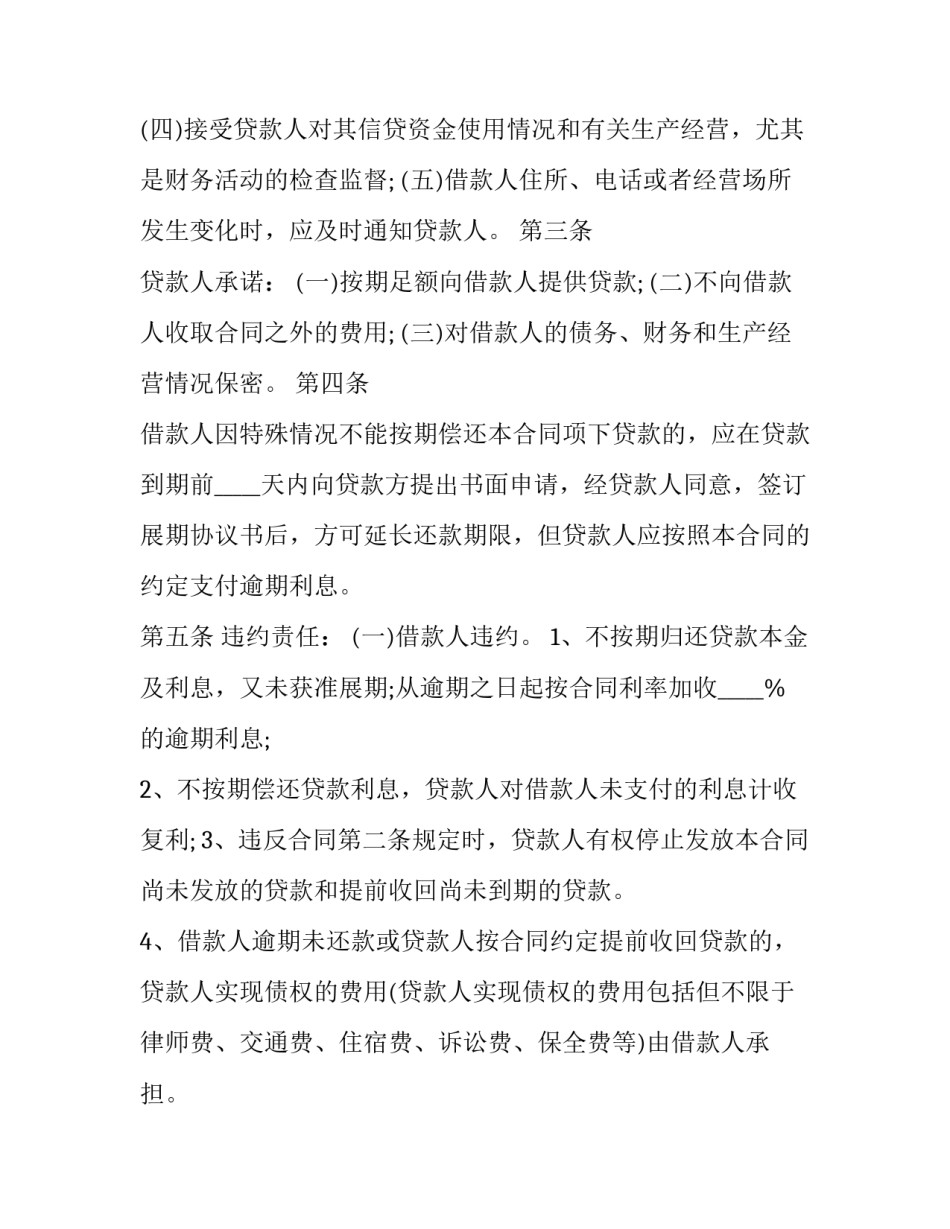 最新个人之间现金借款协议(3篇)_第2页