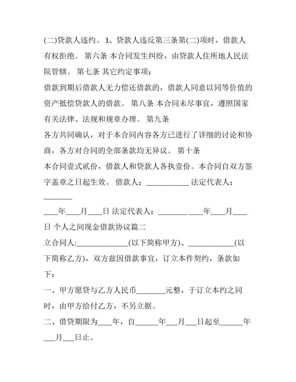 最新个人之间现金借款协议(3篇)_第3页