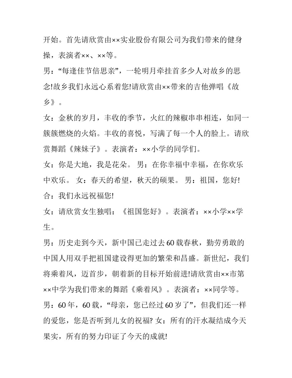 最新中秋节主持词幼儿园 中秋节主持词开场白台词(21篇)_第2页