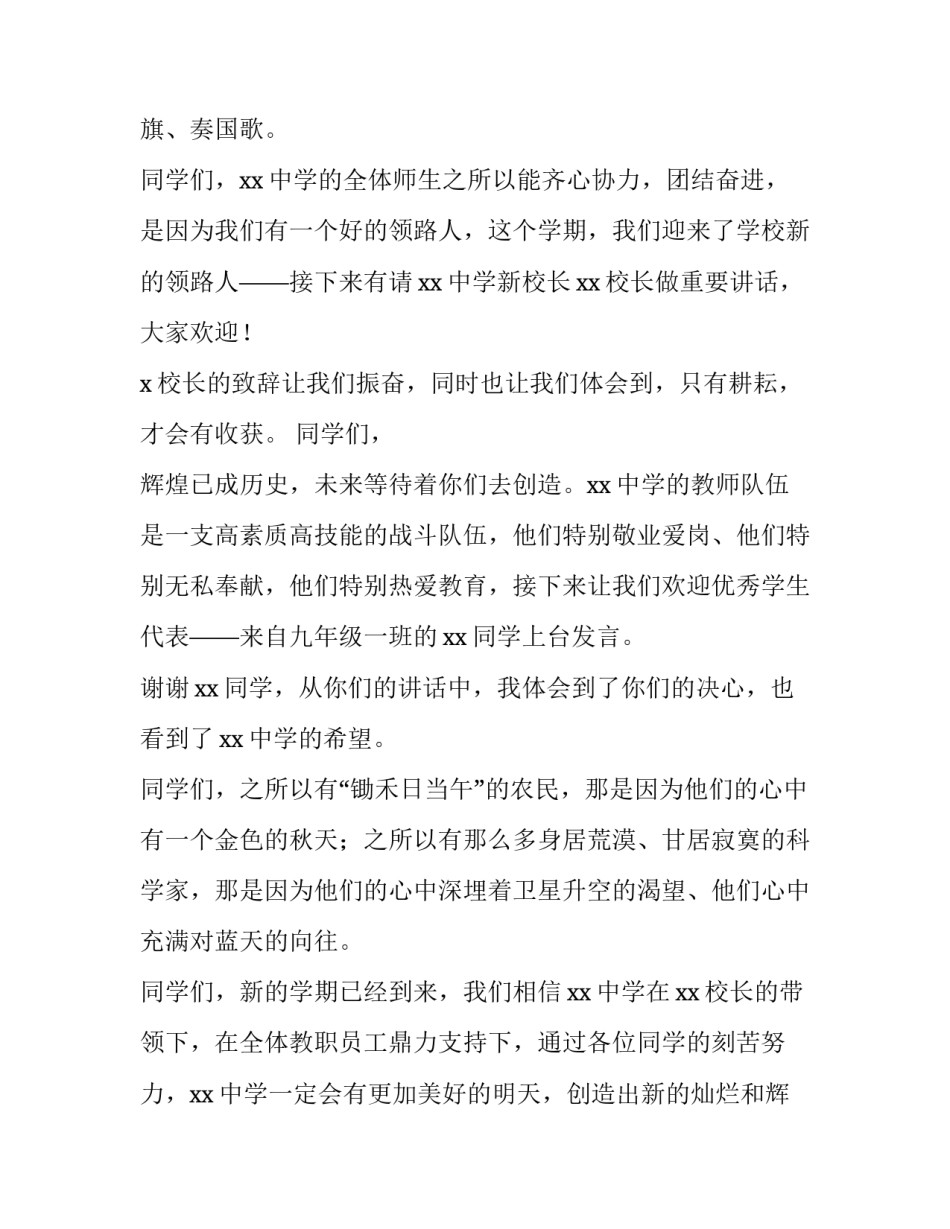 初中秋季开学典礼主持词稿 初中秋季开学典礼主持稿范文(4篇)_第2页