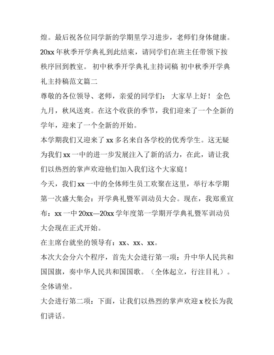 初中秋季开学典礼主持词稿 初中秋季开学典礼主持稿范文(4篇)_第3页