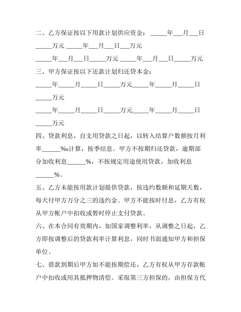 最新抵押精装房屋借款合同 精装修贷款合同(三篇)_第2页