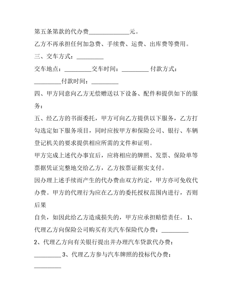 最新新车汽车买卖合同(19篇)_第2页