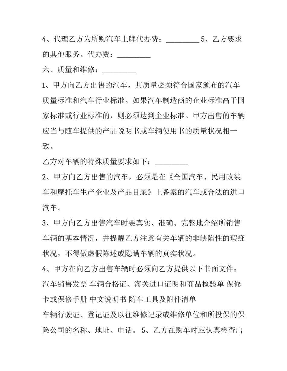 最新新车汽车买卖合同(19篇)_第3页