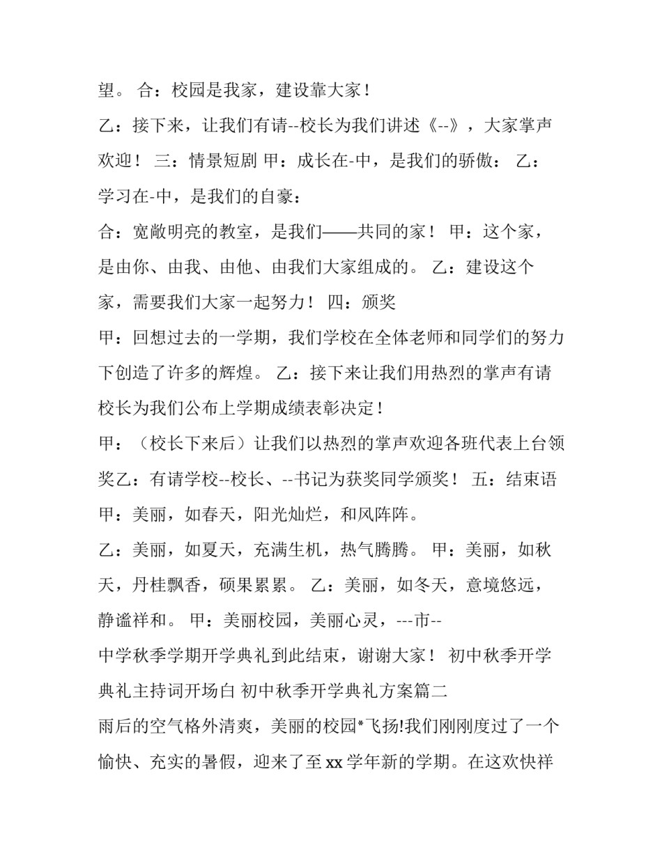 初中秋季开学典礼主持词开场白 初中秋季开学典礼方案(二十二篇)_第2页