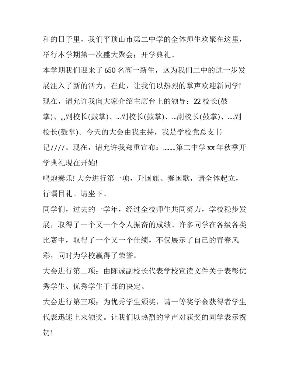 初中秋季开学典礼主持词开场白 初中秋季开学典礼方案(二十二篇)_第3页
