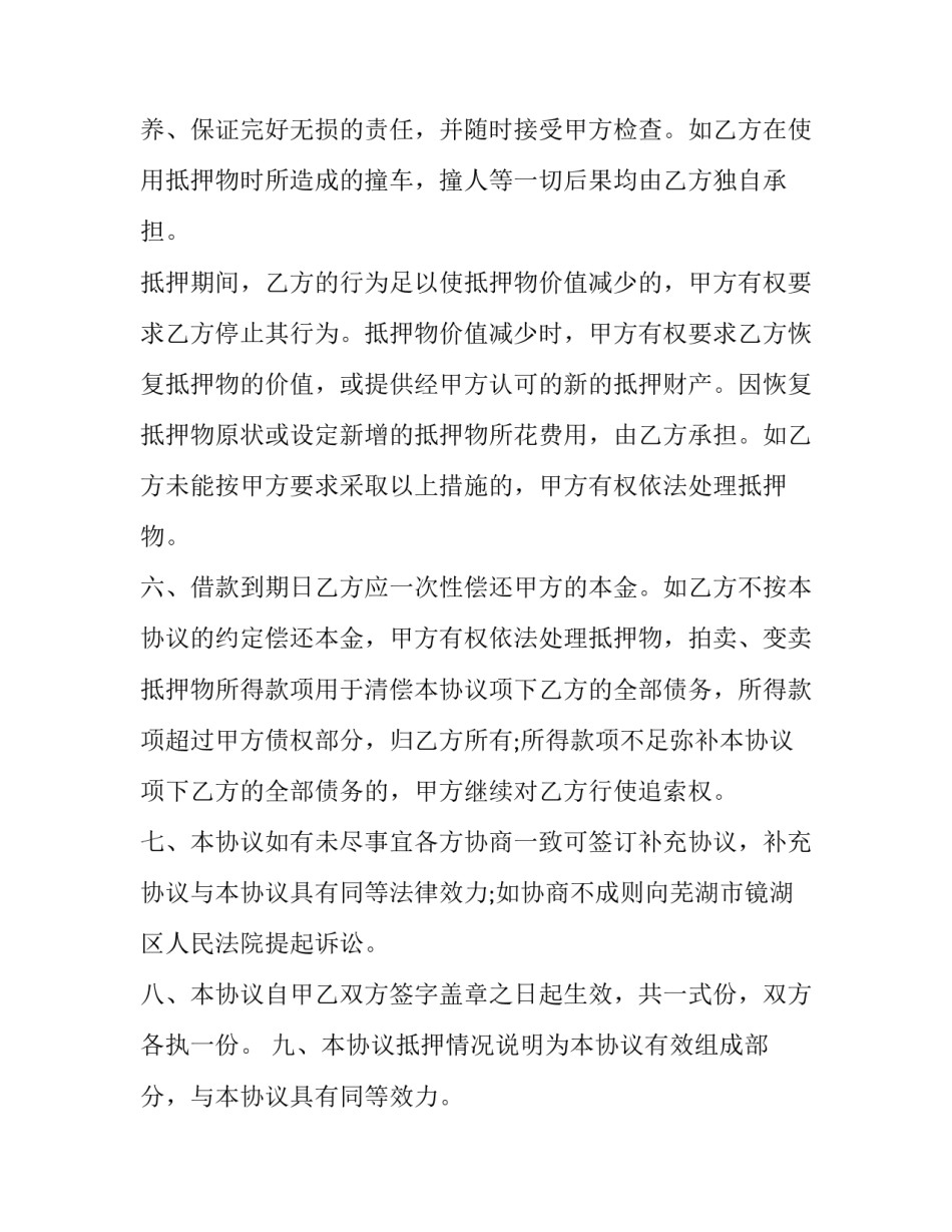 2023年资产抵押借款合同 财产设定的抵押权中协议生效的是(3篇)_第2页