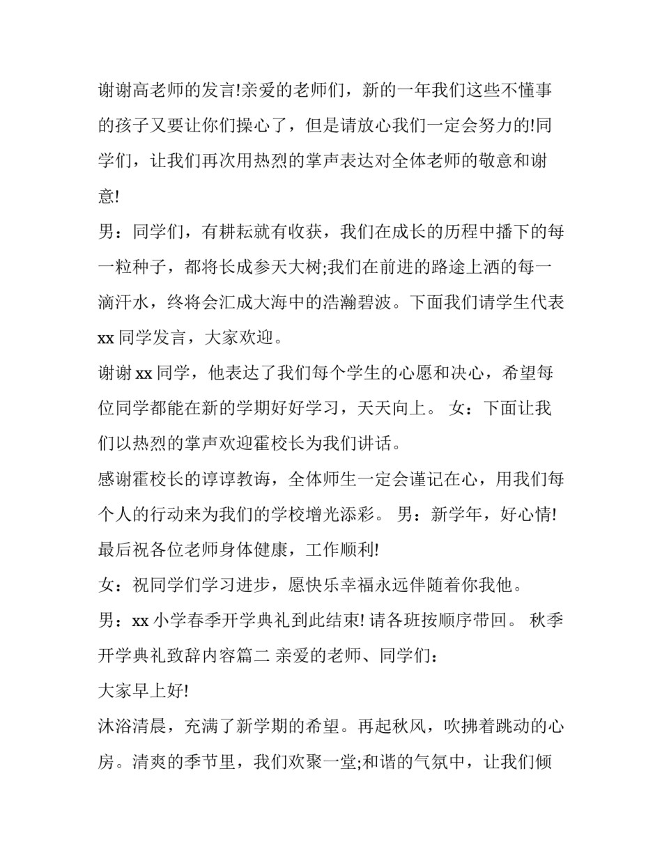 2023年秋季开学典礼致辞内容(22篇)_第2页