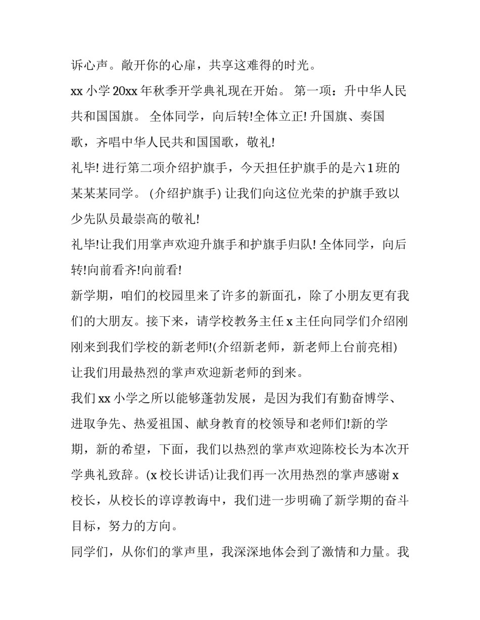 2023年秋季开学典礼致辞内容(22篇)_第3页