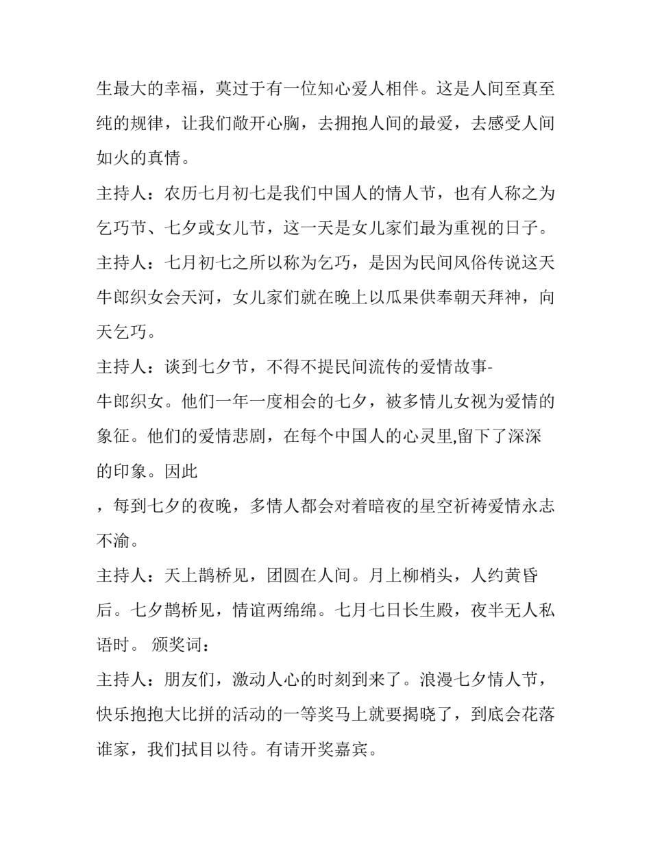 最新情人节活动主题词 情人节主持台词(二十三篇)_第2页